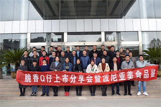 脆香Q仔上市分享会暨乐鱼leyu（中国）美食品鉴会合影