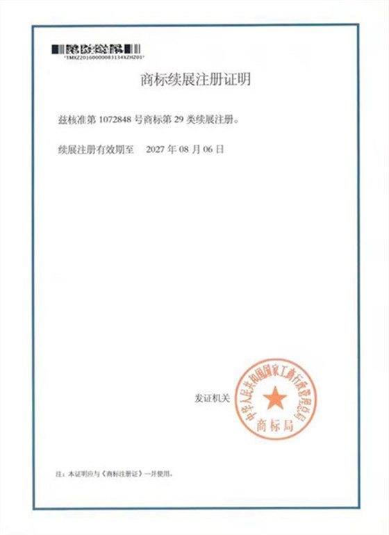 乐鱼leyu（中国）“流亭”商标注册证