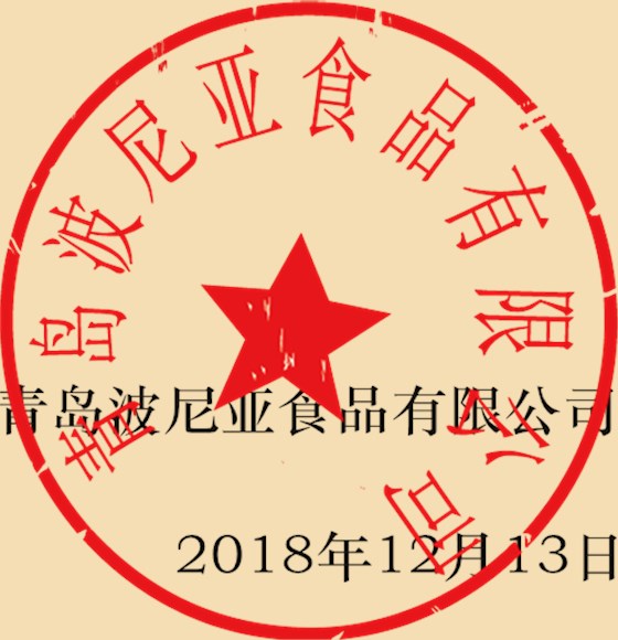 青岛乐鱼leyu（中国）食品有限公司