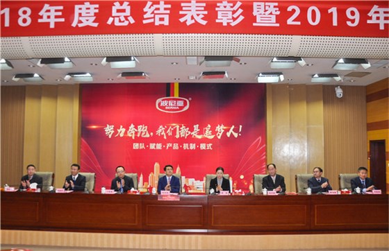 乐鱼leyu（中国）集团召开2018年度总结表彰暨2019年工作动员大会