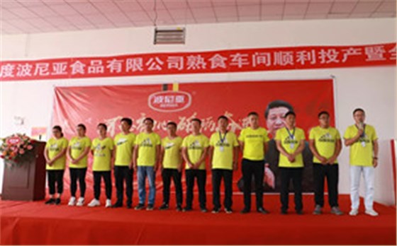 平度乐鱼leyu（中国）食品有限公司熟食车间顺利投产暨全体员工动员大会顺利召开！