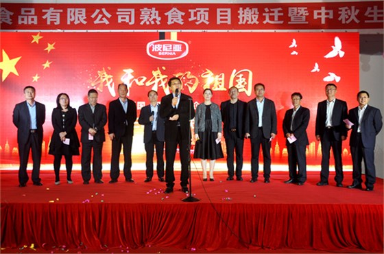 平度乐鱼leyu（中国）食品有限公司熟食项目搬迁暨中秋生产总结表彰会顺利召开！