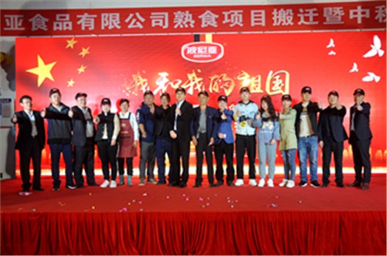  平度乐鱼leyu（中国）食品有限公司熟食项目搬迁暨中秋生产总结表彰会顺利召开！ 平度乐鱼leyu（中国）食品有限公司熟食项目搬迁暨中秋生产总结表彰会顺利召开！