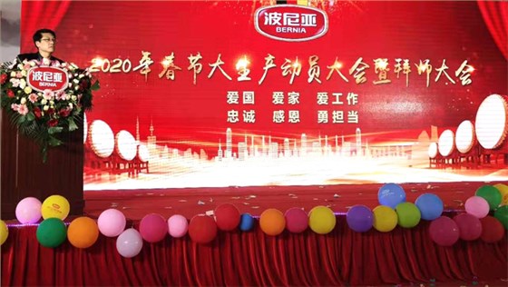 乐鱼leyu（中国）2020年春节大生产动员大会暨拜师大会