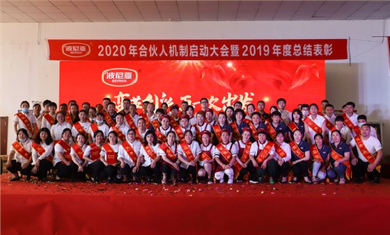 乐鱼leyu（中国）2020年合伙人机制启动大会暨2019年度总结表彰顺利召开！