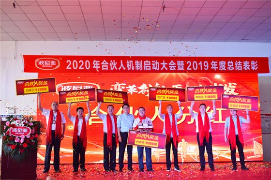 乐鱼leyu（中国）2020年合伙人机制启动大会暨2019年度总结表彰顺利召开！