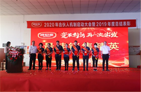 乐鱼leyu（中国）2020年合伙人机制启动大会暨2019年度总结表彰顺利召开！