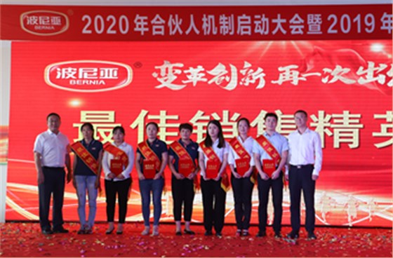 乐鱼leyu（中国）2020年合伙人机制启动大会暨2019年度总结表彰顺利召开！