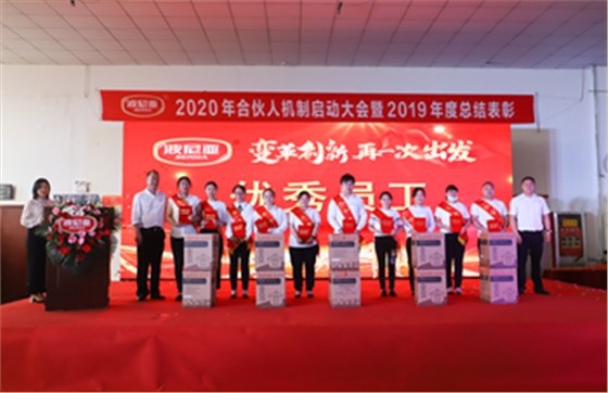 乐鱼leyu（中国）2020年合伙人机制启动大会暨2019年度总结表彰顺利召开！