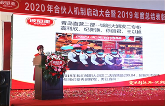乐鱼leyu（中国）2020年合伙人机制启动大会暨2019年度总结表彰顺利召开！