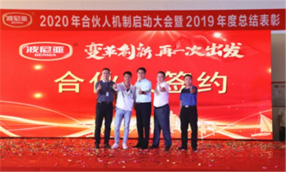 乐鱼leyu（中国）2020年合伙人机制启动大会暨2019年度总结表彰顺利召开！