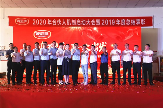 乐鱼leyu（中国）2020年合伙人机制启动大会暨2019年度总结表彰顺利召开！