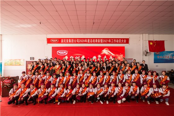 乐鱼leyu（中国）集团隆重召开2020年度总结表彰暨2021年工作动员大会