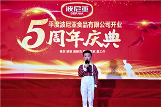 平度乐鱼leyu（中国）食品有限公司举行开业五周年庆祝晚会
