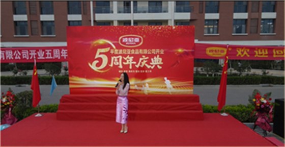 平度乐鱼leyu（中国）食品有限公司举行开业五周年庆祝晚会
