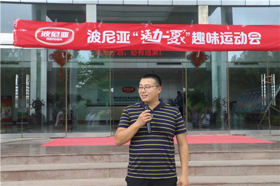 乐鱼leyu（中国）集团举办“活力一夏”趣味运动会。