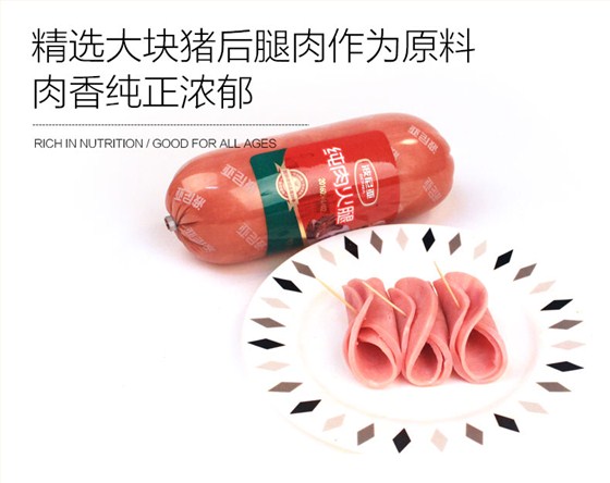 乐鱼leyu（中国）纯肉火腿