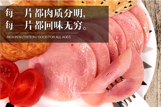 乐鱼leyu（中国）纯肉火腿