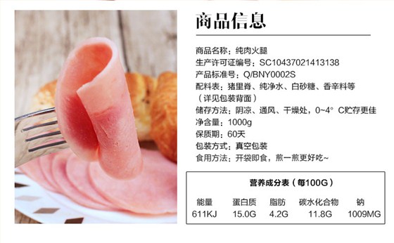 乐鱼leyu（中国）纯肉火腿