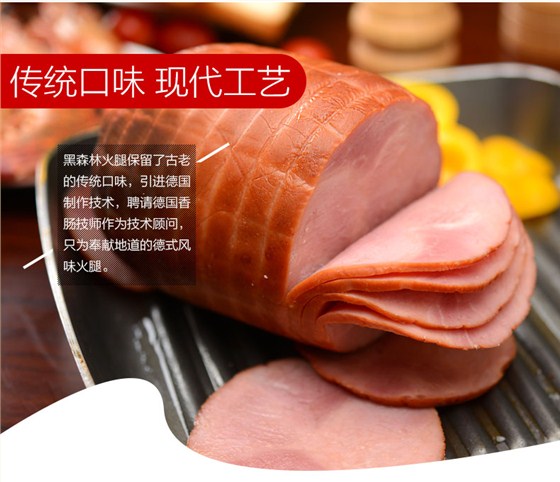 黑森林火腿