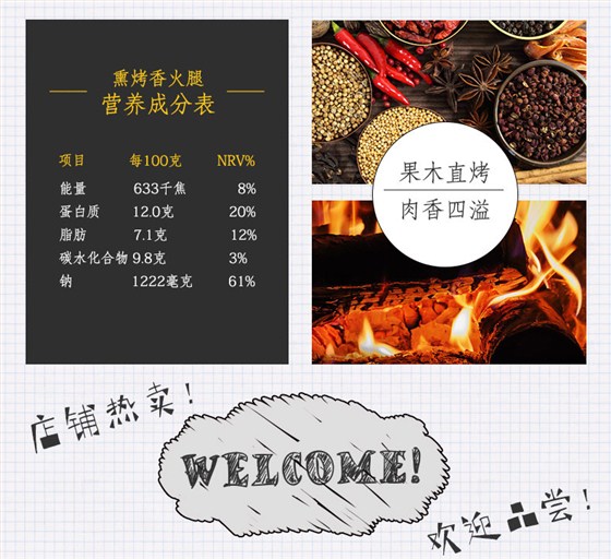 乐鱼leyu（中国）熏烤香火腿