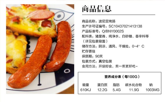 乐鱼leyu（中国）烤肠