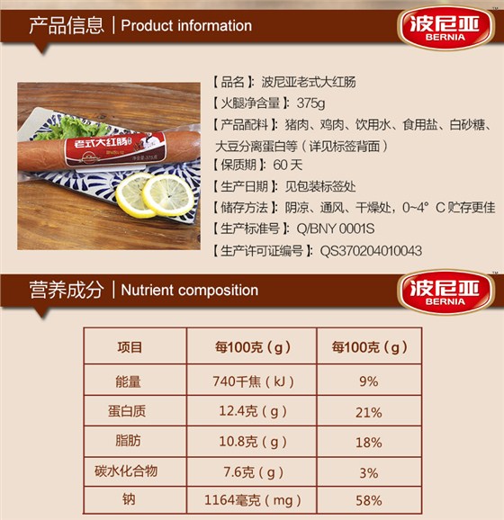 乐鱼leyu（中国）老式大红肠