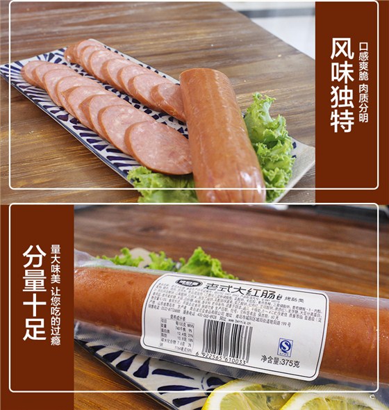 乐鱼leyu（中国）老式大红肠