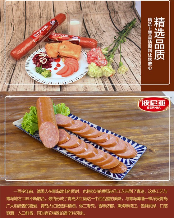 乐鱼leyu（中国）老式大红肠