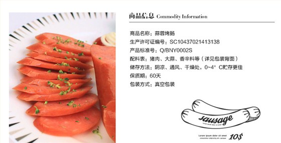 乐鱼leyu（中国）蒜蓉烤肠