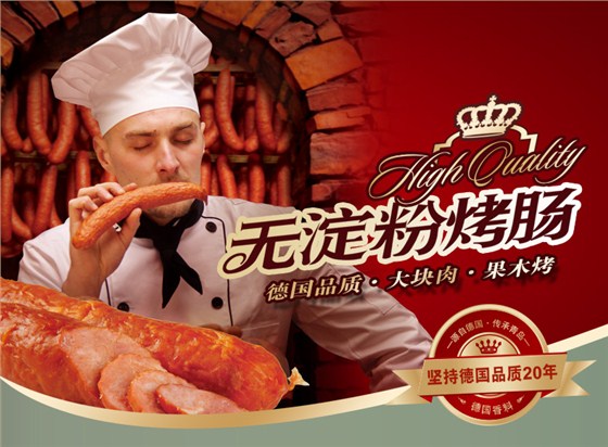 乐鱼leyu（中国）无淀粉烤肠