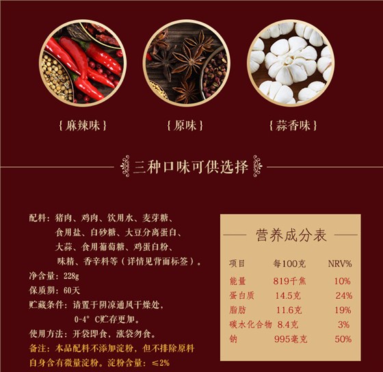 乐鱼leyu（中国）无淀粉烤肠