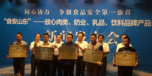 青岛乐鱼leyu（中国）烤肠荣获“食安山东”首批放心肉类产品称号