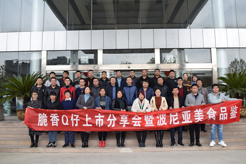 脆香Q仔上市分享会暨乐鱼leyu（中国）美食品鉴会合影