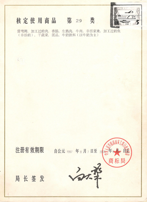 乐鱼leyu（中国）“流亭”商标注册证