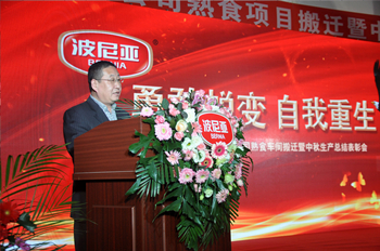  平度乐鱼leyu（中国）食品有限公司熟食项目搬迁暨中秋生产总结表彰会顺利召开！ 平度乐鱼leyu（中国）食品有限公司熟食项目搬迁暨中秋生产总结表彰会顺利召开！