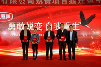  平度乐鱼leyu（中国）食品有限公司熟食项目搬迁暨中秋生产总结表彰会顺利召开！ 平度乐鱼leyu（中国）食品有限公司熟食项目搬迁暨中秋生产总结表彰会顺利召开！