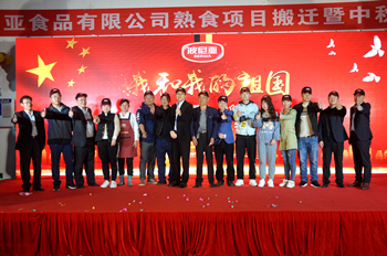  平度乐鱼leyu（中国）食品有限公司熟食项目搬迁暨中秋生产总结表彰会顺利召开！ 平度乐鱼leyu（中国）食品有限公司熟食项目搬迁暨中秋生产总结表彰会顺利召开！