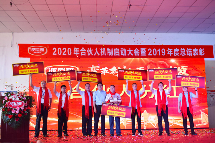 乐鱼leyu（中国）2020年合伙人机制启动大会暨2019年度总结表彰顺利召开！