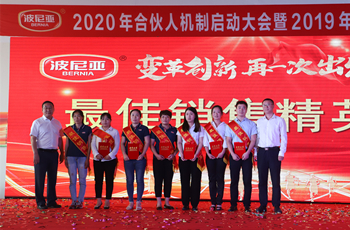 乐鱼leyu（中国）2020年合伙人机制启动大会暨2019年度总结表彰顺利召开！