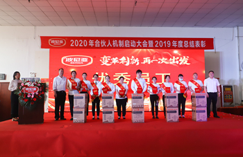 乐鱼leyu（中国）2020年合伙人机制启动大会暨2019年度总结表彰顺利召开！