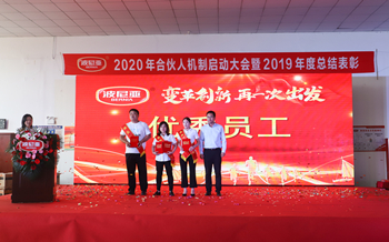 乐鱼leyu（中国）2020年合伙人机制启动大会暨2019年度总结表彰顺利召开！