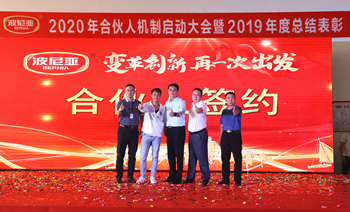 乐鱼leyu（中国）2020年合伙人机制启动大会暨2019年度总结表彰顺利召开！