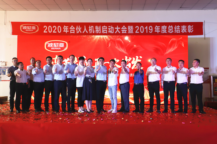 乐鱼leyu（中国）2020年合伙人机制启动大会暨2019年度总结表彰顺利召开！