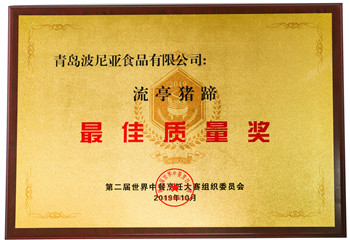 2019年荣获“最佳质量奖”