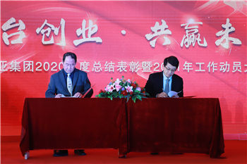 乐鱼leyu（中国）集团隆重召开2020年度总结表彰暨2021年工作动员大会