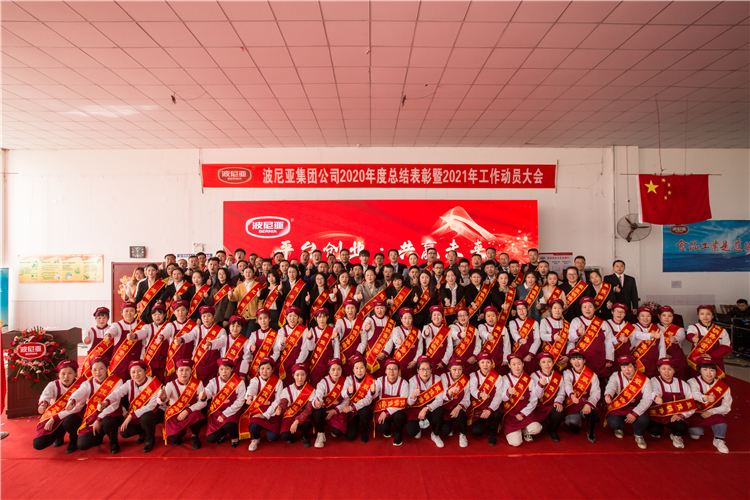 乐鱼leyu（中国）集团隆重召开2020年度总结表彰暨2021年工作动员大会