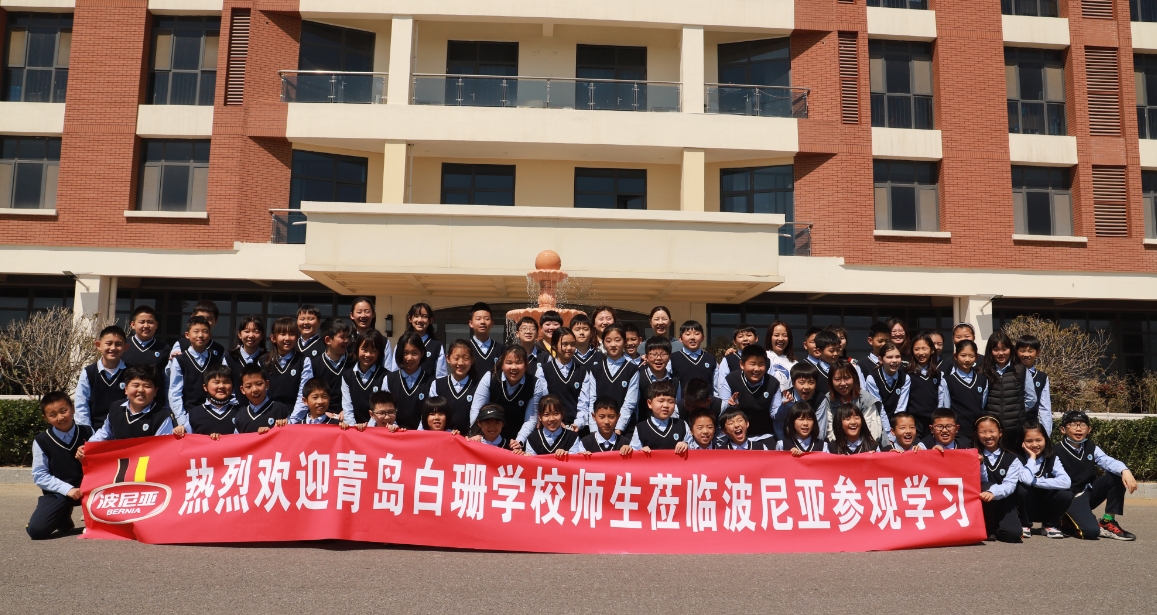 青岛白珊学校师生探秘乐鱼leyu（中国）生产线