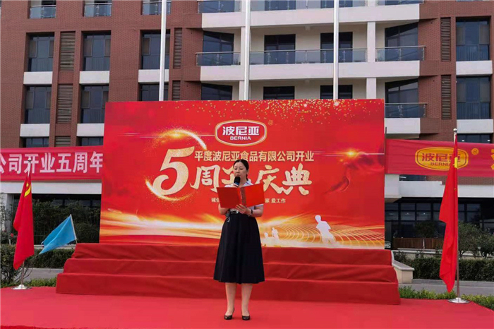 平度乐鱼leyu（中国）食品有限公司举行开业五周年庆祝晚会