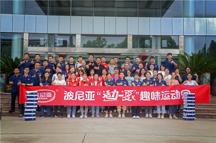 乐鱼leyu（中国）集团举办“活力一夏”趣味运动会。